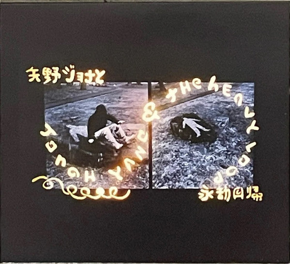 Jonah Yano & The Heavy Loop vinyl album