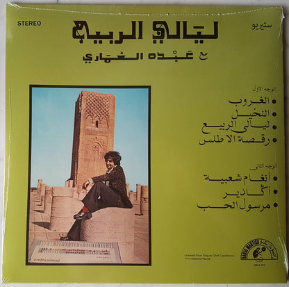 Abdou El Omari - Nuits de Printemps vinyl LP tracklist