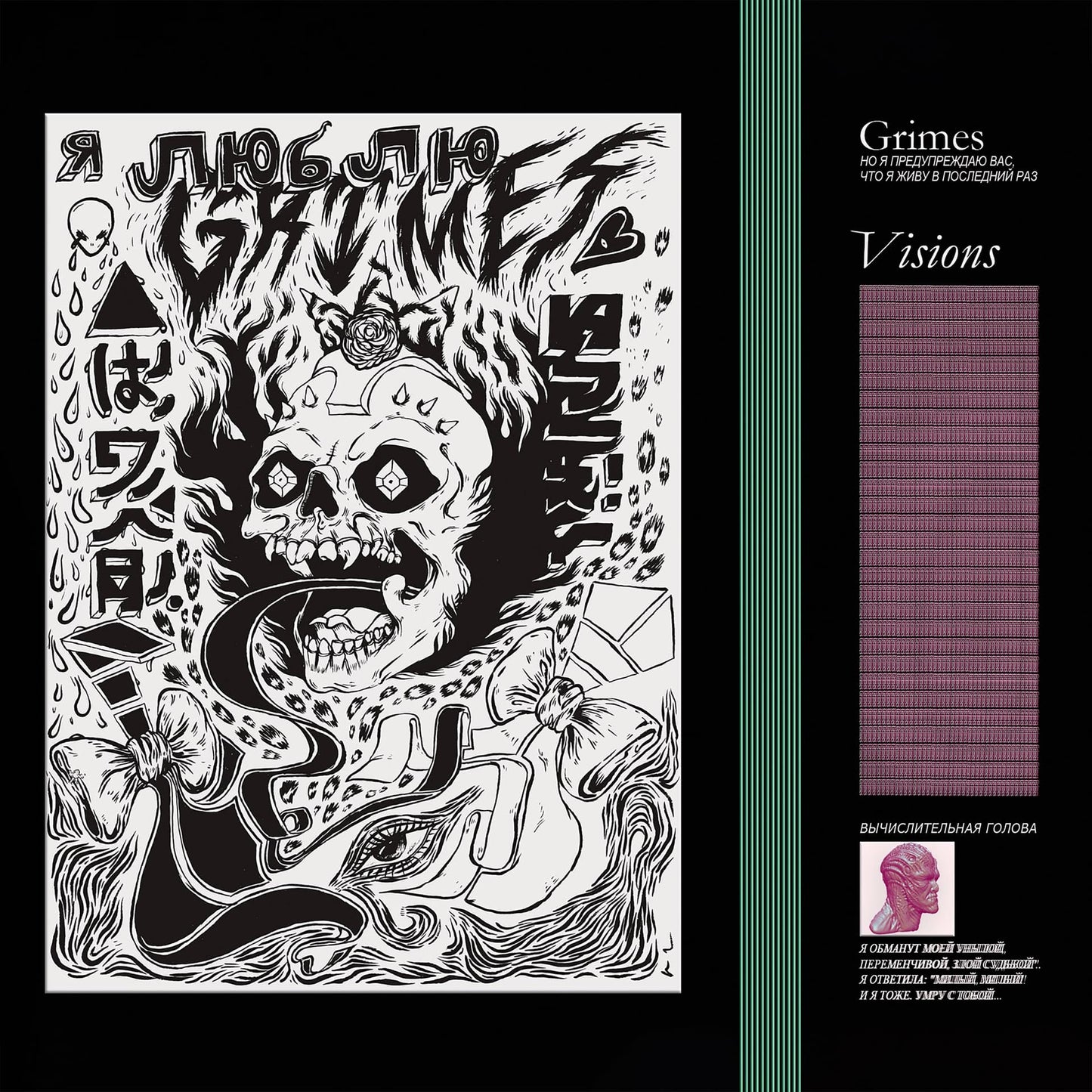 Grimes - Visions - vinyl LP