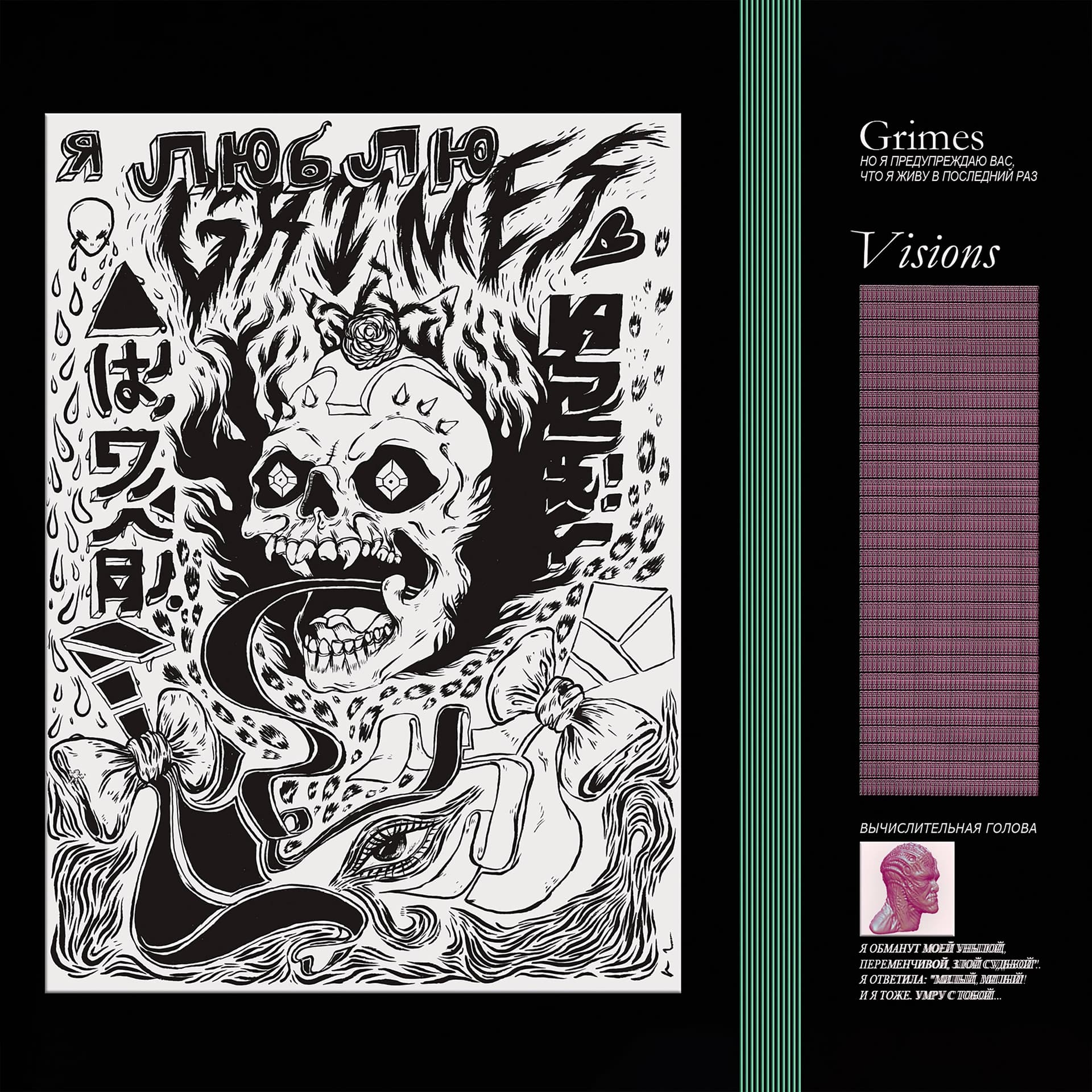 Grimes - Visions - vinyl LP