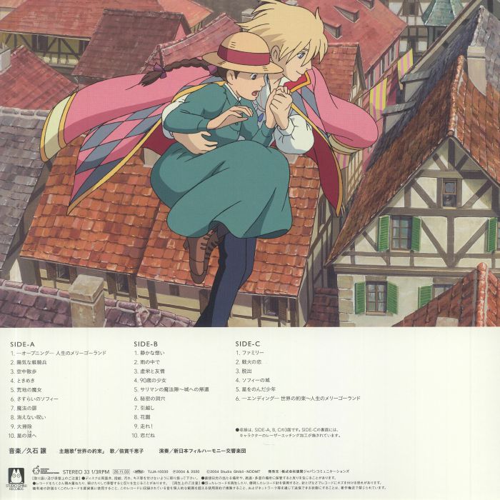 Joe Hisaishi - Howl's Moving Castle Soundtrack vinyl 2LP rear cover