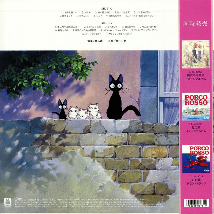 Joe Hisaishi - Kiki's Delivery Service: Music Collection (Soundtrack) - Vinyl LP tracks