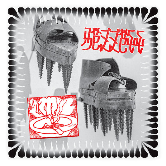 Rezzett - Meant Like This vinyl album