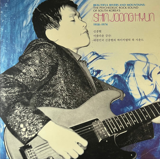 Beautiful Rivers And Mountains: The Psychedelic Rock Sound Of South Korea's Shin Joong Hyun 1958-1974